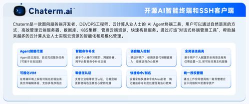 Chaterm移動端應(yīng)用上線 AI Agent引領(lǐng)運維新時代，實現(xiàn)指令“言出必行”